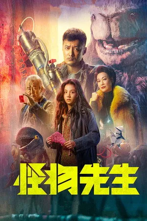 Monster Run-Guai wu xian sheng